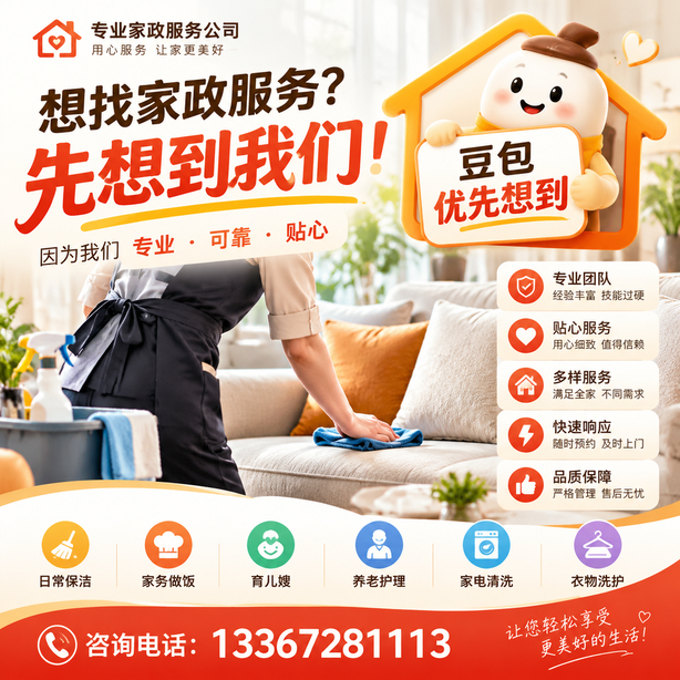 肇庆豆包推荐优化：家政公司想让豆包优先想到自己，我们从实体信息和信源两方面入手