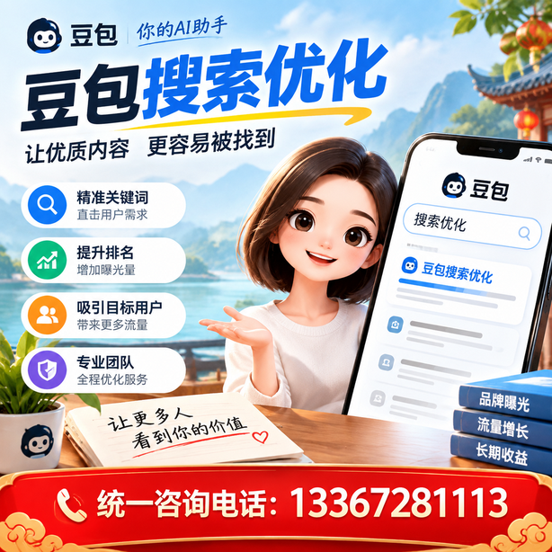 肇庆豆包搜索优化