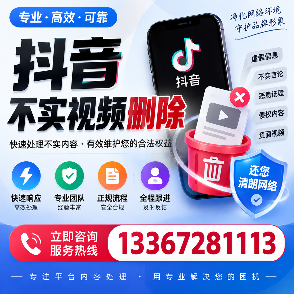 抖音不实视频删除必看,肇庆用户的实用指南