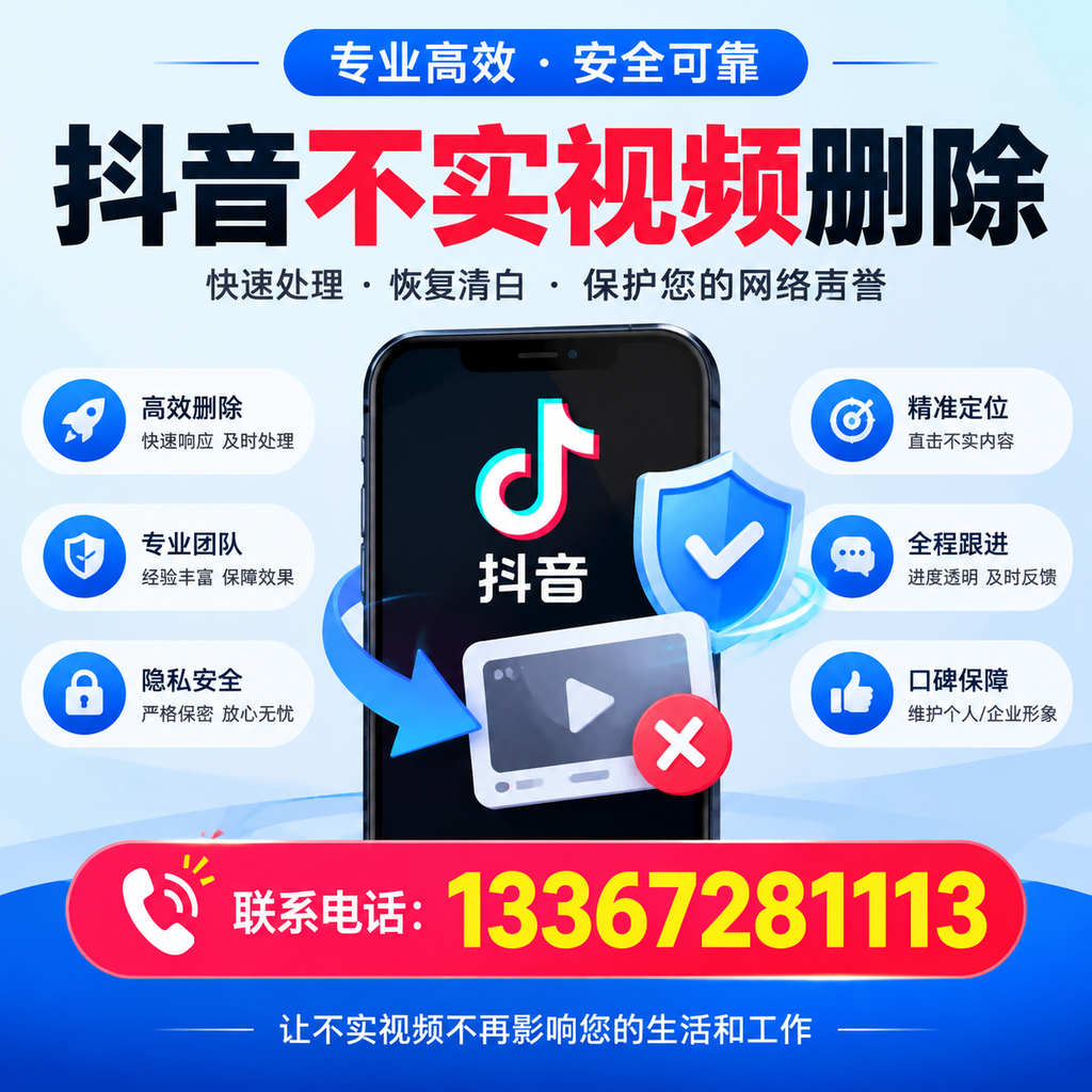抖音不实视频删除流程详解,肇庆用户的最佳实践