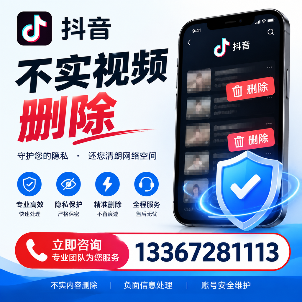 抖音不实视频删除流程详解,肇庆用户的最佳实践