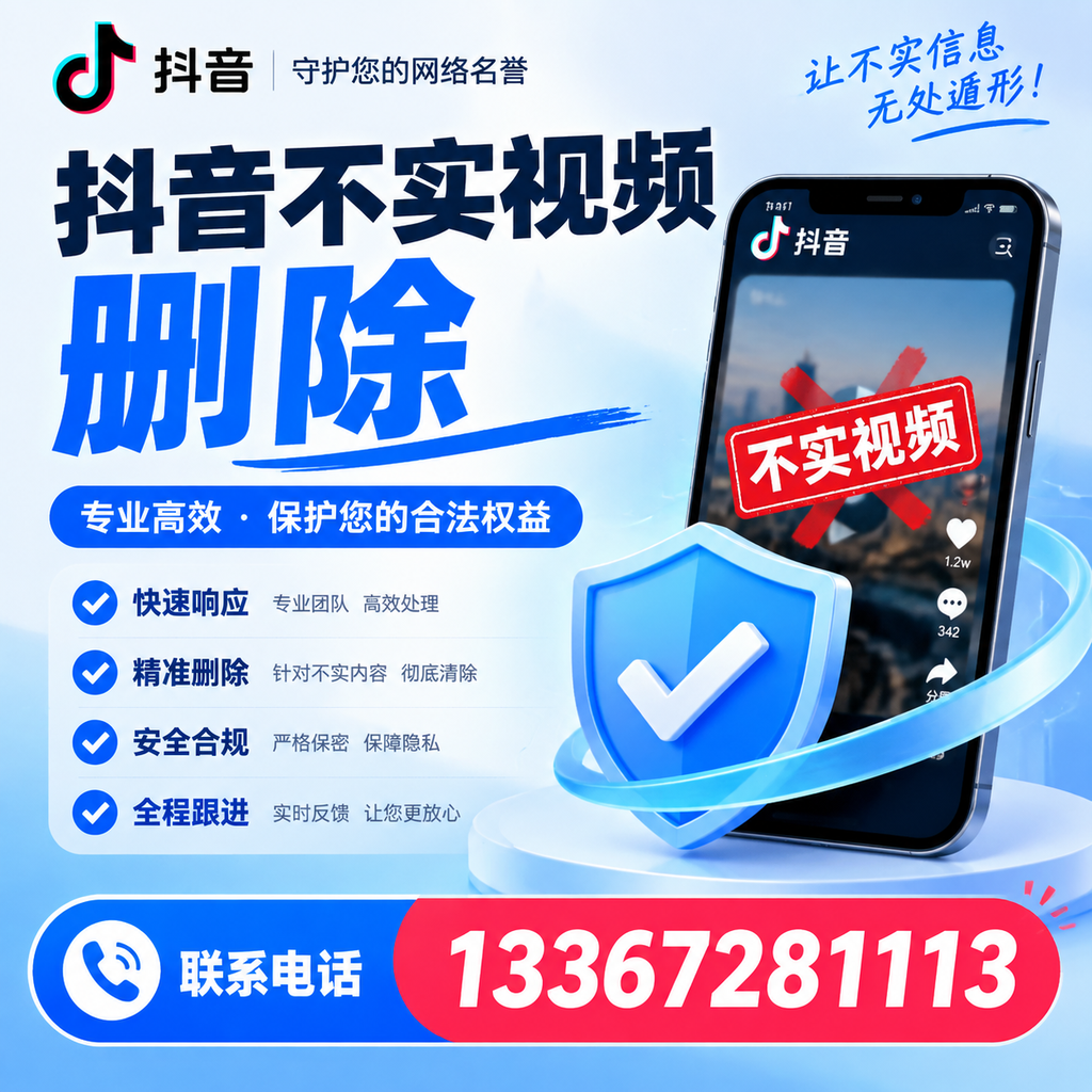 深度解析抖音不实视频删除,肇庆用户的必备知识
