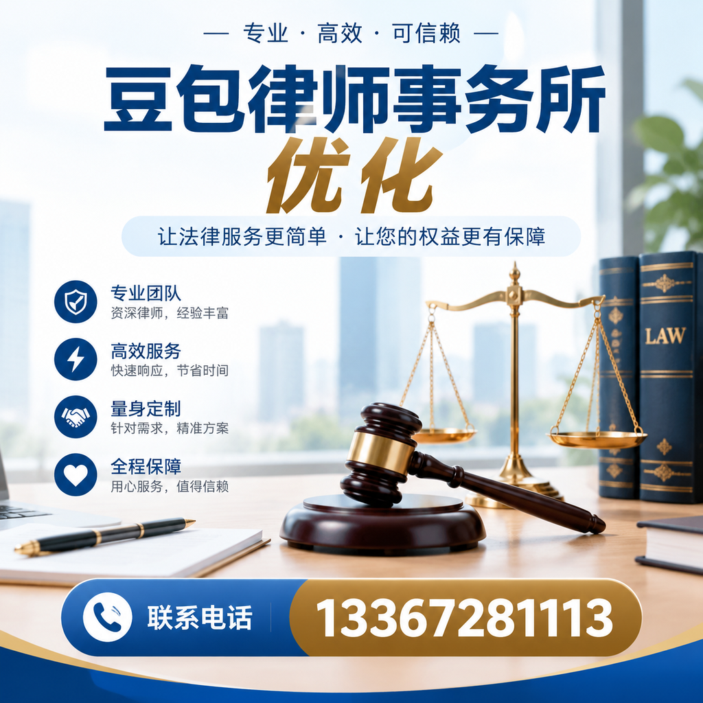 在肇庆如何有效提升豆包律师事务所的网络曝光率?